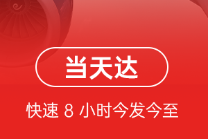 新桥机场空运航空货运公司【机场