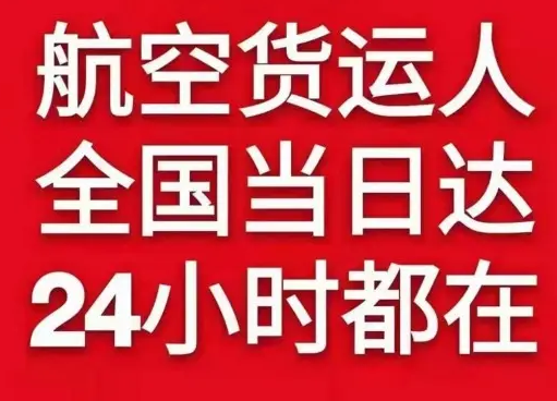 新桥机场空运货物、航空货运:物流行业各岗位招聘
